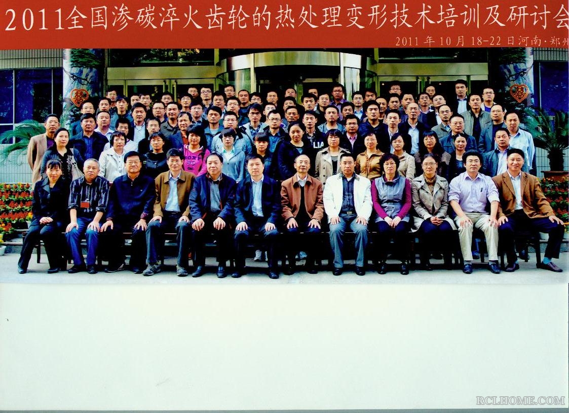 全国齿轮行业会议（2011.10郑州）.jpg