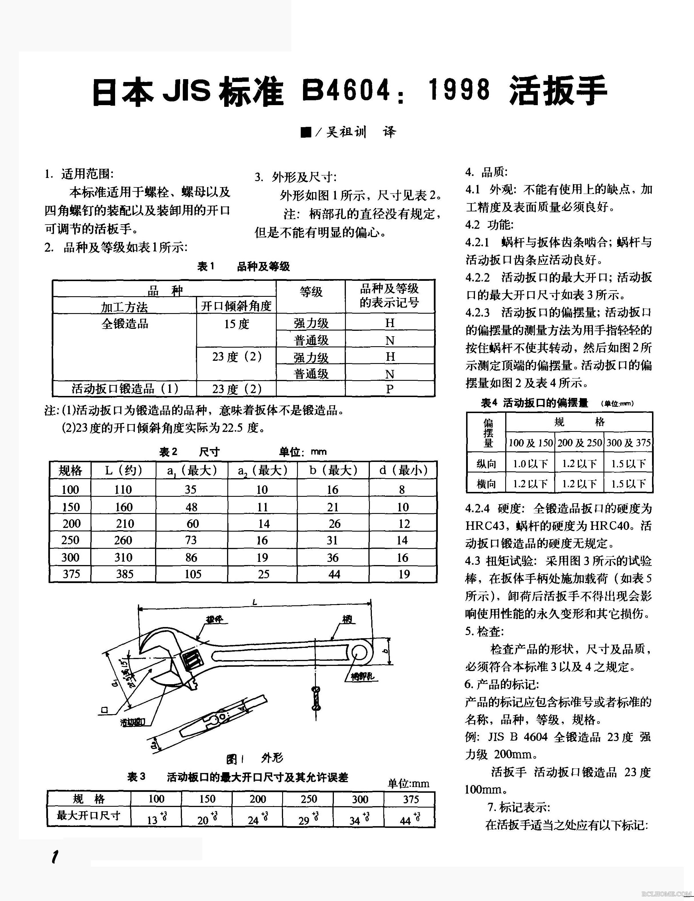 JIS B4604-1998 中文版 活扳手1.jpg