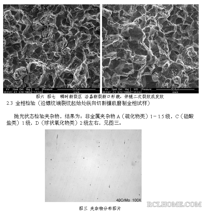 42CrMo螺纹短轴断裂失效分析报告（05）.png