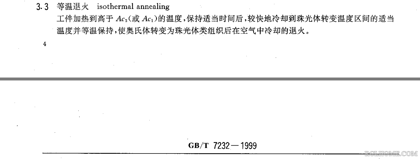 等温退火——国标定义