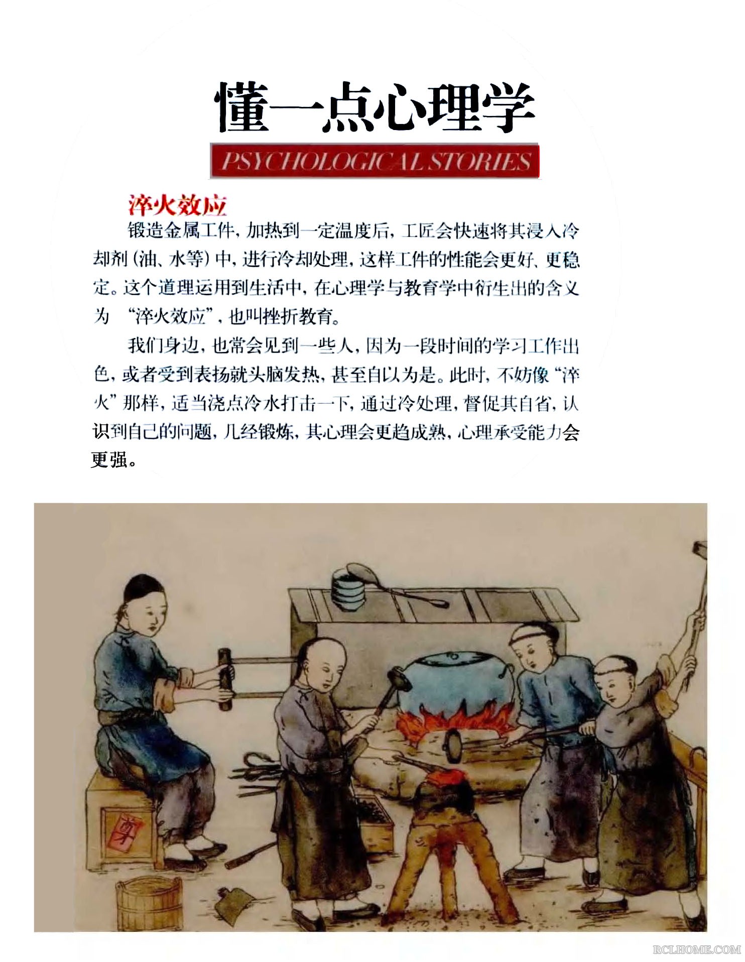 淬火效应——每天懂一点心理学副本.jpg