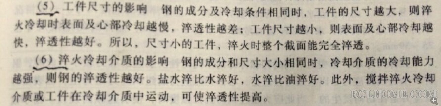 工件尺寸越小，淬透性越好。。。。.jpg