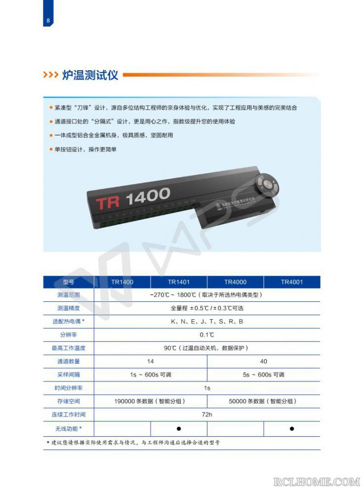 高温黑匣子炉温测试仪产品手册-20180403_10.jpg